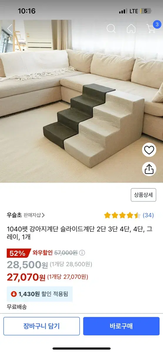 4단 강아지 계단